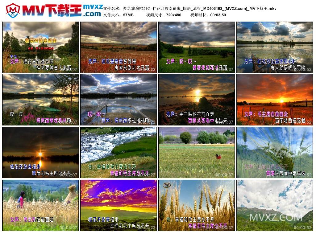 梦之旅演唱组合-桂花开放幸福来_国语_流行_MD403193